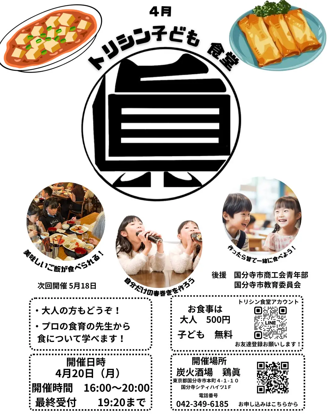 2月子ども食堂のお知らせ